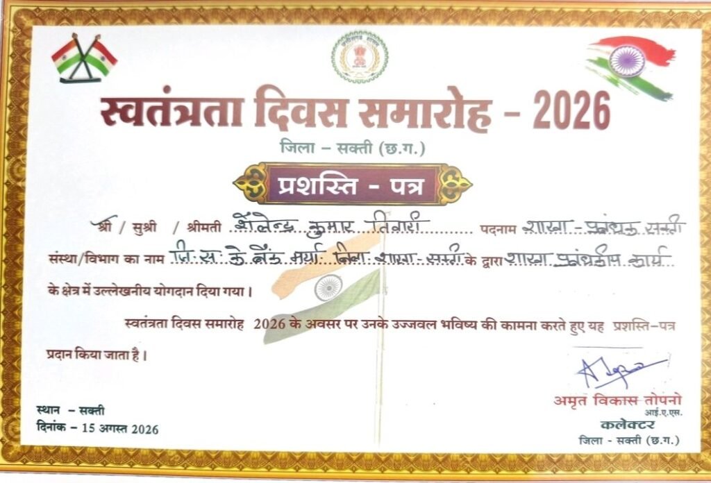 जिले के स्वतंत्रता दिवस के मुख्य समारोह में सम्मानित हुए शाखा प्रबंधक शैलेंद्र तिवारी. उत्कृष्ट प्रबंधकीय कार्य हेतु सांसद जी के हाथों मिला सम्मान. जिले के कलेक्टर- एसपी सहित जनप्रतिनिधि रहे मौजूद जिले के स्वतंत्रता दिवस के मुख्य समारोह में सम्मानित हुए शाखा प्रबंधक शैलेंद्र तिवारी. उत्कृष्ट प्रबंधकीय कार्य हेतु सांसद जी के हाथों मिला सम्मान. जिले के कलेक्टर- एसपी सहित जनप्रतिनिधि रहे मौजूद kshititech