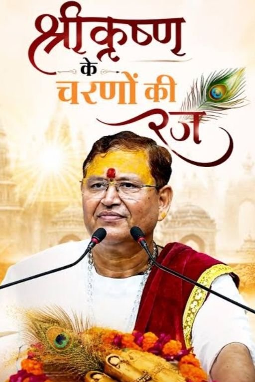 सिंघानिया अग्रवाल परिवार छितौली वाले की पितृ मोक्षार्थ श्रीमद् भागवत कथा 12 से 18 सितंबर तक.आयोजक परिवार के सदस्य आनंद सिंघानिया बम्हनीनडीह ने दी जानकारी. परम पूज्य आचार्य अतुल कृष्ण जी भारद्वाज होंगे व्यास पीठ पर विराजमान. यूट्यूब पर भी होगा लाइव प्रसारण सिंघानिया अग्रवाल परिवार छितौली वाले की पितृ मोक्षार्थ श्रीमद् भागवत कथा 12 से 18 सितंबर तक.आयोजक परिवार के सदस्य आनंद सिंघानिया बम्हनीनडीह ने दी जानकारी. परम पूज्य आचार्य अतुल कृष्ण जी भारद्वाज होंगे व्यास पीठ पर विराजमान. यूट्यूब पर भी होगा लाइव प्रसारण kshititech