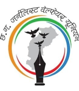 छत्तीसगढ़ जर्नलिस्ट वेलफेयर यूनियन जिला इकाई शक्ति की नवीन कार्यकारिणी की हुई घोषणा. 21 अगस्त को यूनियन के प्रदेश अध्यक्ष अमित गौतम की स्वीकृति से जिला अध्यक्ष रमेश चंद्र अग्रवाल ने बनाई अपनी नवीन कार्यकारिणी. प्रदेश में पत्रकार हितों के लिए सर्वाधिक सक्रिय संगठन है छत्तीसगढ़ जर्नलिस्ट वेलफेयर यूनियन छत्तीसगढ़ जर्नलिस्ट वेलफेयर यूनियन जिला इकाई शक्ति की नवीन कार्यकारिणी की हुई घोषणा. 21 अगस्त को यूनियन के प्रदेश अध्यक्ष अमित गौतम की स्वीकृति से जिला अध्यक्ष रमेश चंद्र अग्रवाल ने बनाई अपनी नवीन कार्यकारिणी. प्रदेश में पत्रकार हितों के लिए सर्वाधिक सक्रिय संगठन है छत्तीसगढ़ जर्नलिस्ट वेलफेयर यूनियन kshititech