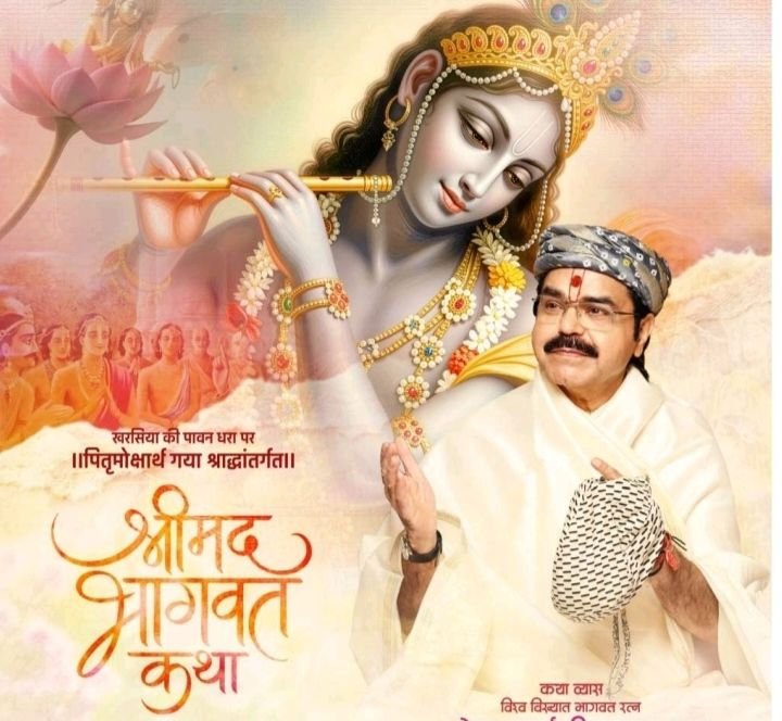 खरसिया में होगी राधे-राधे की गूंज-खरसिया की पावन धरा पर पितृमोक्षार्थ गया श्राद्धांतर्गत श्रीमद भागवत कथा का भव्य आयोजन 13 से 19 सितंबर तक. गर्ग परिवार (बहू झोलरी वाले) खरसिया ने किया है आयोजन. प्रसिद्ध भागवत रत्न मृदुल कृष्ण गोस्वामी जी श्रीधाम वृंदावन कराएंगे कथा का रसपान खरसिया में होगी राधे-राधे की गूंज-खरसिया की पावन धरा पर पितृमोक्षार्थ गया श्राद्धांतर्गत श्रीमद भागवत कथा का भव्य आयोजन 13 से 19 सितंबर तक. गर्ग परिवार (बहू झोलरी वाले) खरसिया ने किया है आयोजन. प्रसिद्ध भागवत रत्न मृदुल कृष्ण गोस्वामी जी श्रीधाम वृंदावन कराएंगे कथा का रसपान kshititech