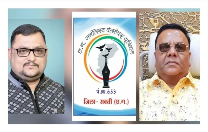 27 अगस्त को होगी छत्तीसगढ़ जर्नलिस्ट वेलफेयर यूनियन शक्ति जिला इकाई की नवगठित कार्यकारिणी की पहली बैठक. जिला अध्यक्ष रमेश चंद्र अग्रवाल ने बुलाई बैठक. नए सदस्यों को आई कार्ड का भी होगा वितरण. शक्ति जिले में नए कार्यक्रम आयोजित करने की बनेगी रूपरेखा kshititech