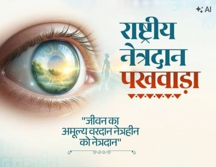शक्ति जिले की कलेक्टर जयश्री के निर्देशन एवं सीएमएचओ डॉक्टर पूजा अग्रवाल के मार्गदर्शन में 'राष्ट्रीय नेत्रदान पखवाड़ा' का शुभारंभ, सामुदायिक स्वास्थ्य केंद्र सक्ती में 7 मरीजों के सफल मोतियाबिंद ऑपरेशन के साथ अभियान की हुई शुरुआत शक्ति जिले की कलेक्टर जयश्री के निर्देशन एवं सीएमएचओ डॉक्टर पूजा अग्रवाल के मार्गदर्शन में 'राष्ट्रीय नेत्रदान पखवाड़ा' का शुभारंभ, सामुदायिक स्वास्थ्य केंद्र सक्ती में 7 मरीजों के सफल मोतियाबिंद ऑपरेशन के साथ अभियान की हुई शुरुआत kshititech