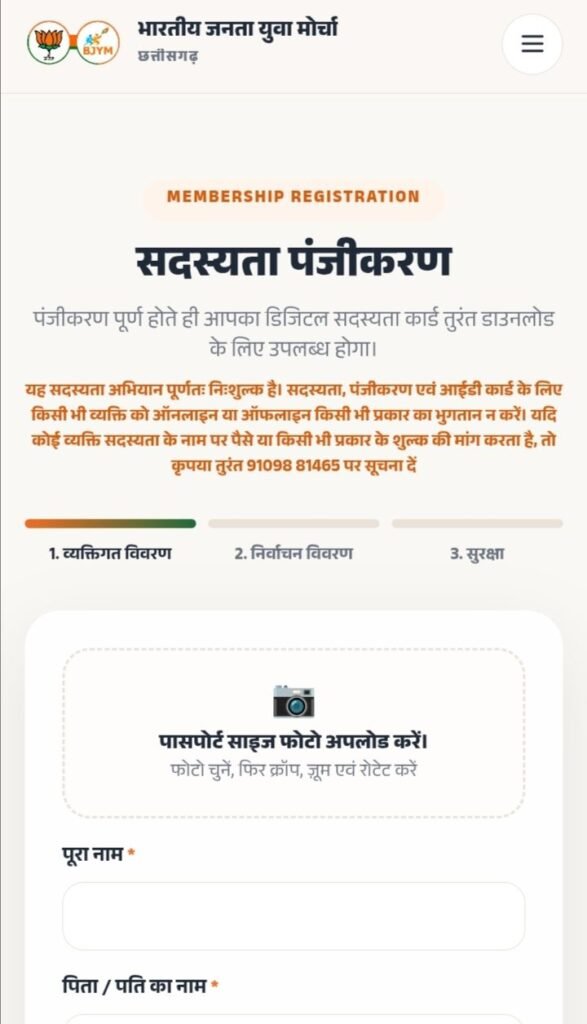 युवा मोर्चा के शक्ति जिला महामंत्री विराट द्विवेदी ने करी युवा साथियों से भारतीय जनता युवा मोर्चा के ऑनलाइन सदस्य बनने की अपील. श्री द्विवेदी ने कहा- डिजिटल सदस्यता अभियान का उद्देश्य युवाओं के नेतृत्व कौशल को बढ़ावा देना kshititech