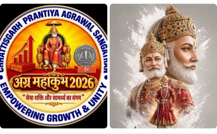 अंबिकापुर में 19–20 सितंबर को सजेगा ऐतिहासिक अग्र महाकुंभ–2026.मुख्यमंत्री श्री विष्णुदेव साय करेंगे भव्य शुभारंभ; चिंतन, स्वास्थ्य, महिला-युवा शक्ति, सम्मान, संस्कृति और पारिवारिक मूल्यों का होगा विराट संगम. श्री अग्रवाल सभा अंबिकापुर. सरगुजा संभागीय अग्रवाल महासभा के आतिथ्य में छत्तीसगढ़ प्रांतीय अग्रवाल संगठन का है आयोजन. प्रांतीय अध्यक्ष डॉ अशोक सियाराम अग्रवाल ने दी जानकारी kshititech