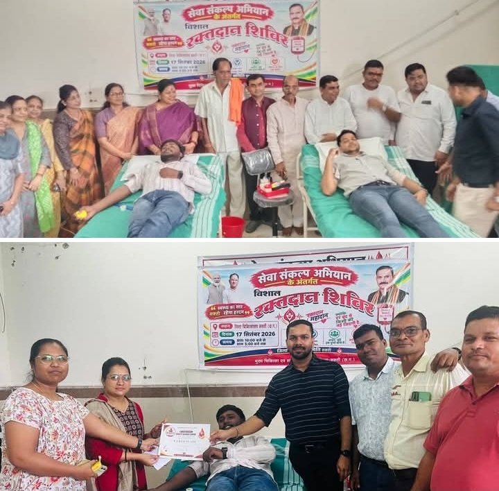 रचनात्मक कार्यों से हुआ शुभारंभ-शक्ति के सरकारी अस्पताल में 17 सितंबर को सेवा संकल्प अभियान के तहत हुआ रक्तदान शिविर. सांसद. कलेक्टर. भाजपा अध्यक्ष. सीएमएचओ. नोडल अधिकारी सहित गणमान्य नागरिक रहे मौजूद. रक्तदान के प्रति रक्तदाताओं में दिखा भारी उत्साह.स्वास्थ्य विभाग द्वारा पूरे महीने भर चलाया जाएगा सेवा संकल्प अभियान रचनात्मक कार्यों से हुआ शुभारंभ-शक्ति के सरकारी अस्पताल में 17 सितंबर को सेवा संकल्प अभियान के तहत हुआ रक्तदान शिविर. सांसद. कलेक्टर. भाजपा अध्यक्ष. सीएमएचओ. नोडल अधिकारी सहित गणमान्य नागरिक रहे मौजूद. रक्तदान के प्रति रक्तदाताओं में दिखा भारी उत्साह.स्वास्थ्य विभाग द्वारा पूरे महीने भर चलाया जाएगा सेवा संकल्प अभियान kshititech