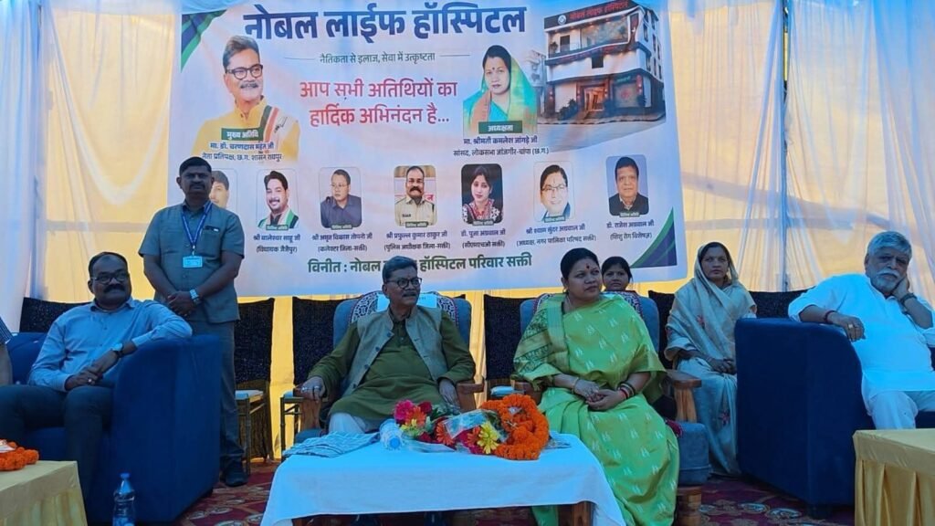 शक्ति के नोबल लाइफ हॉस्पिटल में मिल रही मरीजों को बेहतर चिकित्सा सुविधा। आईपीडी की सुविधा हुई प्रारंभ। 24 घंटे चिकित्सा सुविधाओं के साथ आपातकालीन सेवाएं भी है उपलब्ध. शक्ति शहर के बुधवारी बाजार गोपाल टॉकीज के पास स्थित है यह भव्य हॉस्पिटल. आने वाले दिनों में आयुष्मान कार्ड से भी मिलेगी इलाज की समुचित सुविधाएं kshititech