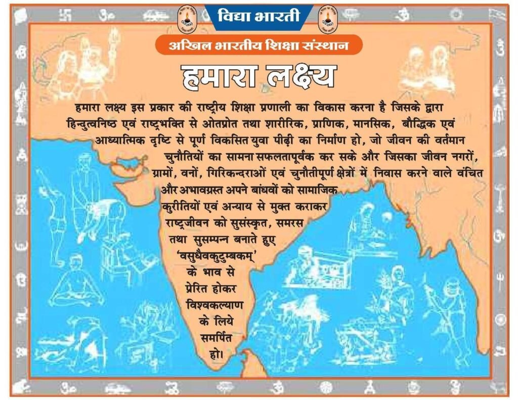 नमामि भारतम-विश्व कीर्तिमान की ओर विद्या भारती का ऐतिहासिक कदम. 25 सितंबर को पूरे देश में एक साथ एक लय में होगा वंदे मातरम का पूर्ण गायन. सरस्वती शिशु मंदिर शक्ति के अध्यक्ष राम अवतार अग्रवाल ने दी जानकारी. श्री अग्रवाल ने कहा- वंदे मातरम के 150 वें वर्ष के उपलक्ष में पूरी दुनिया में रचेगा इतिहास. रामअवतार ने कहा- करोड़ों लोग एक साथ करेंगे वंदे मातरम का पूर्ण गायन kshititech