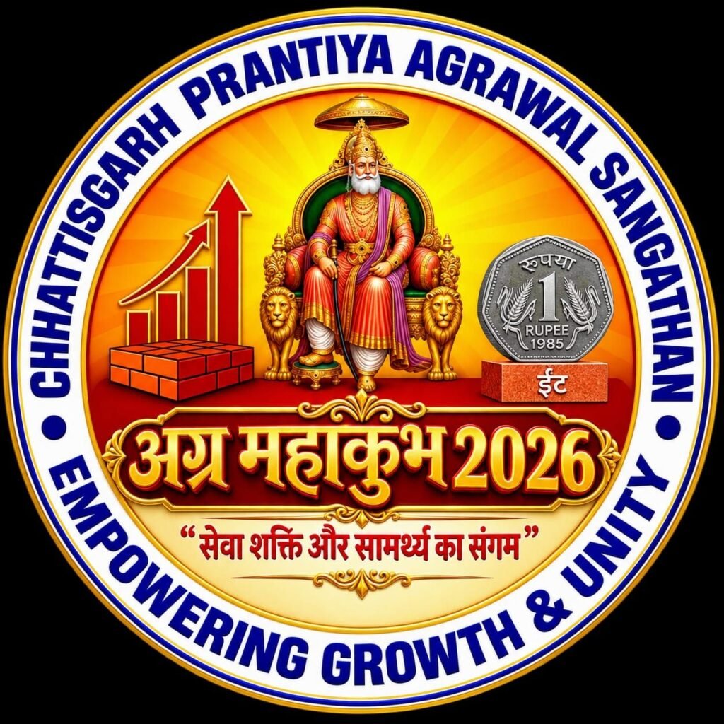 अंबिकापुर में 19–20 सितंबर को सजेगा ऐतिहासिक अग्र महाकुंभ–2026.मुख्यमंत्री श्री विष्णुदेव साय करेंगे भव्य शुभारंभ; चिंतन, स्वास्थ्य, महिला-युवा शक्ति, सम्मान, संस्कृति और पारिवारिक मूल्यों का होगा विराट संगम. श्री अग्रवाल सभा अंबिकापुर. सरगुजा संभागीय अग्रवाल महासभा के आतिथ्य में छत्तीसगढ़ प्रांतीय अग्रवाल संगठन का है आयोजन. प्रांतीय अध्यक्ष डॉ अशोक सियाराम अग्रवाल ने दी जानकारी kshititech