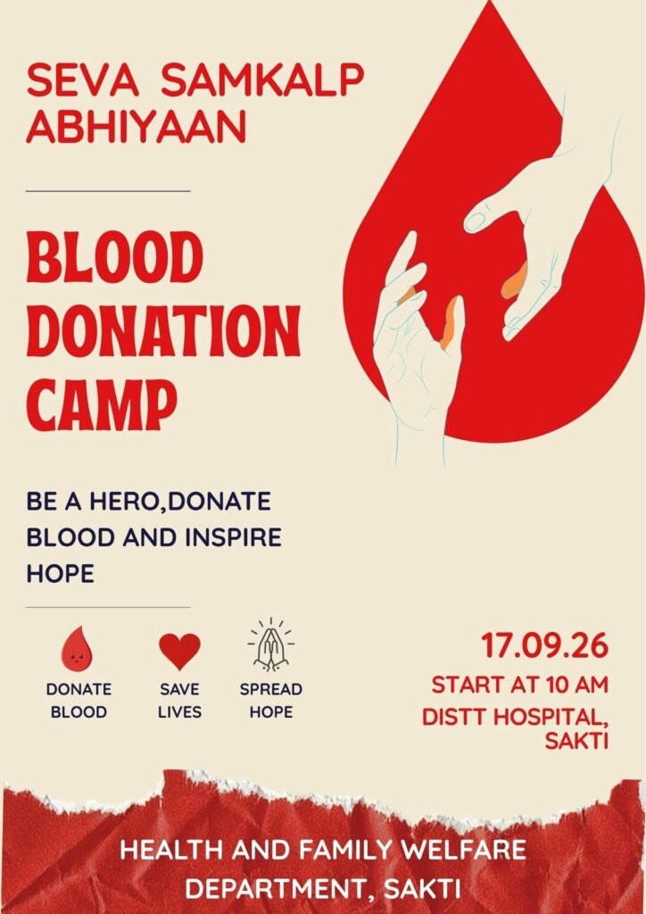 17 सितंबर को जिला मुख्यालय शक्ति के मातृ एवं शिशु चिकित्सालय में होगा वृहद ब्लड डोनेशन कैंप- सेवा संकल्प अभियान के तहत सीएमएचओ के निर्देश पर आयोजित है रक्तदान शिविर. ब्लॉक मेडिकल ऑफिसर डॉक्टर अर्जुन सोनवानी ने दी जानकारी. आओ आप हम सभी करें रक्तदान kshititech