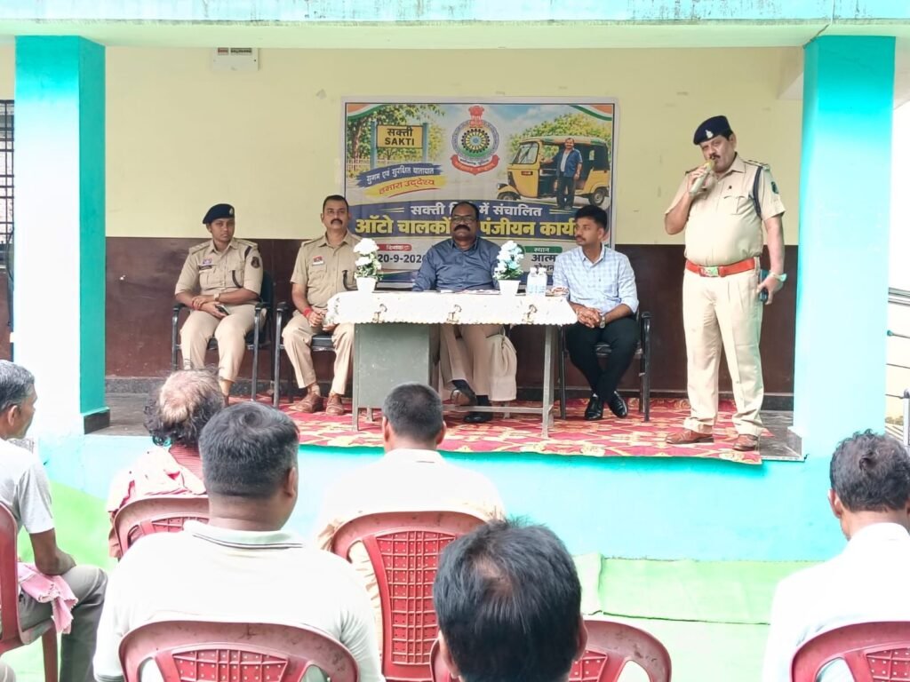 शक्ति जिला पुलिस के अभियान में 120 ऑटो चालकों ने करवाया अपना पंजीयन- 20 सितंबर को जिला पुलिस कप्तान। जिला पंचायत सीईओ एडिशनल एसपी। ट्रैफिक इंचार्ज की मौजूदगी में संपन्न हुआ पंजीयन शिविर. ट्रैफिक इंचार्ज शर्मा ने किया कार्यक्रम का संचालन शक्ति जिला पुलिस के अभियान में 120 ऑटो चालकों ने करवाया अपना पंजीयन- 20 सितंबर को जिला पुलिस कप्तान। जिला पंचायत सीईओ एडिशनल एसपी। ट्रैफिक इंचार्ज की मौजूदगी में संपन्न हुआ पंजीयन शिविर. ट्रैफिक इंचार्ज शर्मा ने किया कार्यक्रम का संचालन kshititech