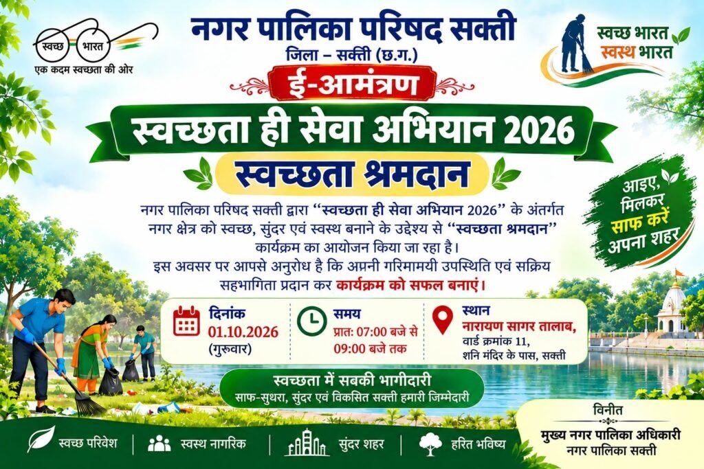 स्वच्छता श्रमदान-नगर पालिका शक्ति द्वारा 1 अक्टूबर को श्रमदान के तहत नारायण सागर तालाब की जाएगी साफ सफाई.सुबह 7:00 बजे से 9:00 बजे तक किया है पालिका ने आयोजन. शहर का सबसे भव्य एवं धार्मिक मान्यताओं वाला तालाब है नारायण सागर स्वच्छता श्रमदान-नगर पालिका शक्ति द्वारा 1 अक्टूबर को श्रमदान के तहत नारायण सागर तालाब की जाएगी साफ सफाई.सुबह 7:00 बजे से 9:00 बजे तक किया है पालिका ने आयोजन. शहर का सबसे भव्य एवं धार्मिक मान्यताओं वाला तालाब है नारायण सागर kshititech