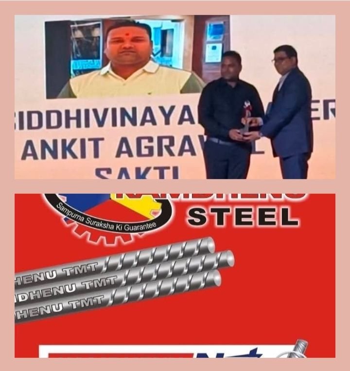शक्ति के अंकित अग्रवाल को मिला बेस्ट सेलर का अवार्ड-कामधेनू स्टील ने 2025-26 में सर्वाधिक बिक्री का रिकॉर्ड बनाने के लिए सिद्धिविनायक ट्रेडर्स को किया सम्मानित. सिद्धिविनायक ट्रेडर्स ने किया है ग्राहकों का विश्वास अर्जित kshititech