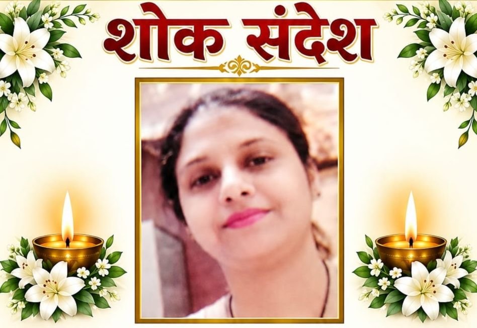 अंतर्राष्ट्रीय अग्रवाल सम्मेलन पंजाब प्रदेश इकाई के अध्यक्ष महेश गुप्ता की धर्मपत्नी श्रीमती ममता गुप्ता का हुआ निधन. 19 सितंबर को सुबह होगा अंतिम संस्कार. अंतरराष्ट्रीय अध्यक्ष राजकुमार मित्तल ने दी श्रद्धांजलि kshititech