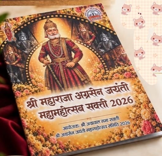 शक्ति में अग्रसेन जयंती समारोह समिति की पत्रिका का कल 20 सितंबर को होगा विमोचन.अग्रवाल सभा अध्यक्ष श्यामसुंदर अग्रवाल के कर कमलो से आयोजित है विमोचन समारोह. जयंती समारोह समिति के अध्यक्ष विक्कू दुल्हन ने दी जानकारी kshititech