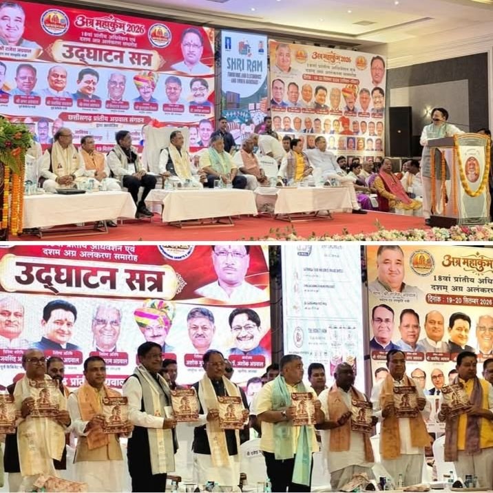 देश भर के अग्रवाल समाज के लोग कर रहे कम विष्णु देव साय का धन्यवाद-अग्रसेन जयंती पर छत्तीसगढ़ में रहेगा शासकीय अवकाश.अंबिकापुर में आयोजित “अग्र महाकुंभ 2026” के मंच से मुख्यमंत्री विष्णुदेव साय ने की ऐतिहासिक घोषणा. अग्रवाल संगठन के प्रदेश अध्यक्ष डॉ अशोक सियाराम अग्रवाल ने कहा-समाज की बहुप्रतीक्षित मांग पूरी; अग्रवाल समाज ने करतल ध्वनि से किया स्वागत देश भर के अग्रवाल समाज के लोग कर रहे कम विष्णु देव साय का धन्यवाद-अग्रसेन जयंती पर छत्तीसगढ़ में रहेगा शासकीय अवकाश.अंबिकापुर में आयोजित “अग्र महाकुंभ 2026” के मंच से मुख्यमंत्री विष्णुदेव साय ने की ऐतिहासिक घोषणा. अग्रवाल संगठन के प्रदेश अध्यक्ष डॉ अशोक सियाराम अग्रवाल ने कहा-समाज की बहुप्रतीक्षित मांग पूरी; अग्रवाल समाज ने करतल ध्वनि से किया स्वागत kshititech