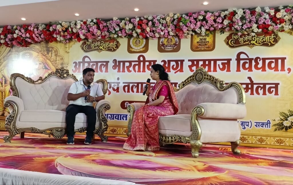 20 सितंबर को शक्ति में संपन्न हुआ अग्रवाल समाज का परिचय सम्मेलन. अग्रवाल सभा शक्ति के मार्गदर्शन में विवाह बंधन अग्र बायोडाटा सेंटर ने आयोजित किया था कार्यक्रम.55 प्रत्याशियों का हुआ परिचय. परिचय पुस्तिका का हुआ विमलोचन एवं अग्रसेन जयंती महोत्सव की भी पत्रिका का संपन्न हुआ विमोचन समारोह. अग्रवाल समाज शक्ति ने किया सीएम साहब का धन्यवाद 20 सितंबर को शक्ति में संपन्न हुआ अग्रवाल समाज का परिचय सम्मेलन. अग्रवाल सभा शक्ति के मार्गदर्शन में विवाह बंधन अग्र बायोडाटा सेंटर ने आयोजित किया था कार्यक्रम.55 प्रत्याशियों का हुआ परिचय. परिचय पुस्तिका का हुआ विमलोचन एवं अग्रसेन जयंती महोत्सव की भी पत्रिका का संपन्न हुआ विमोचन समारोह. अग्रवाल समाज शक्ति ने किया सीएम साहब का धन्यवाद kshititech