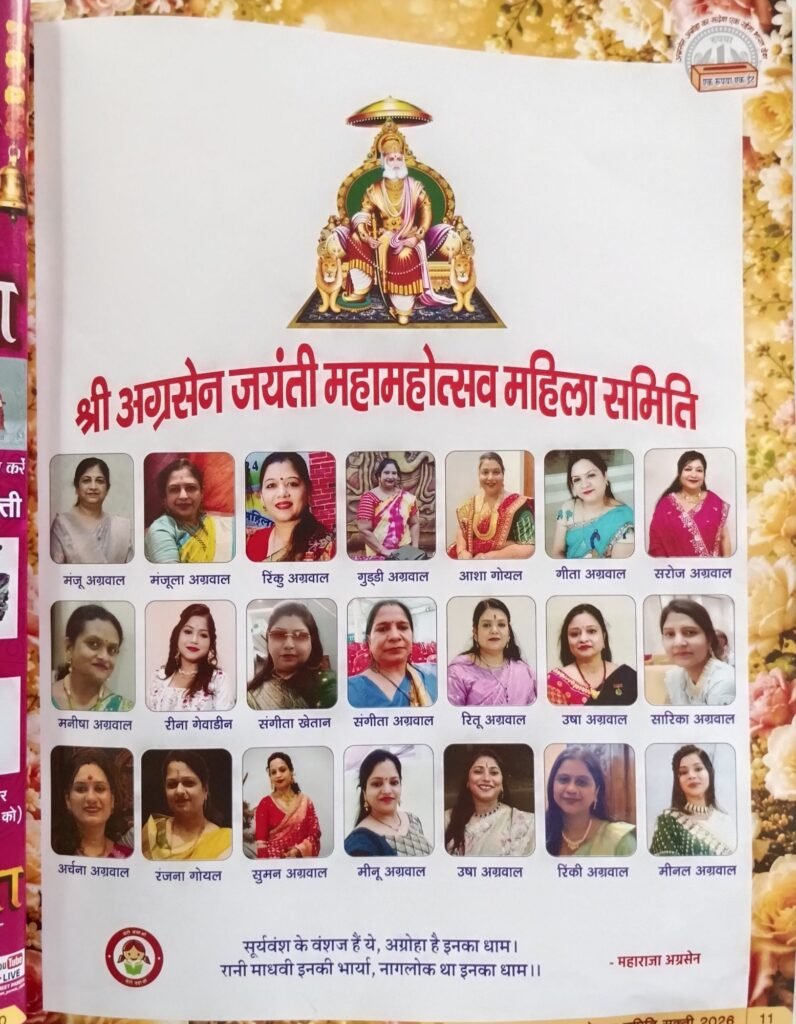 शक्ति शहर में अग्रसेन जयंती मनाने चल रही जोर-जोर से तैयारिया.11 अक्टूबर को होगा जयंती का मुख्य समारोह. निकलेगी भव्य शोभायात्रा. अग्रवाल सभा शक्ति के मार्गदर्शन में जयंती समारोह की कार्यकारिणी का भी हुआ गठन. 26 सितंबर को पूजा अर्चना एवं गौ सेवा से होगा महोत्सव के पखवाड़े का शुभारंभ. मंगल पाठ। सद्भावना रैली। महा आरती एवं आनंद मेले का भी है आयोजन शक्ति शहर में अग्रसेन जयंती मनाने चल रही जोर-जोर से तैयारिया.11 अक्टूबर को होगा जयंती का मुख्य समारोह. निकलेगी भव्य शोभायात्रा. अग्रवाल सभा शक्ति के मार्गदर्शन में जयंती समारोह की कार्यकारिणी का भी हुआ गठन. 26 सितंबर को पूजा अर्चना एवं गौ सेवा से होगा महोत्सव के पखवाड़े का शुभारंभ. मंगल पाठ। सद्भावना रैली। महा आरती एवं आनंद मेले का भी है आयोजन kshititech