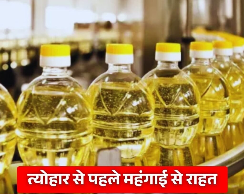 राहत की खबर- सोयाबीन और पाम तेलों के आयात शुल्क में हुई कटौती की बड़ी घोषणा. सस्ते हो जाएंगे अब तेल राहत की खबर- सोयाबीन और पाम तेलों के आयात शुल्क में हुई कटौती की बड़ी घोषणा. सस्ते हो जाएंगे अब तेल kshititech