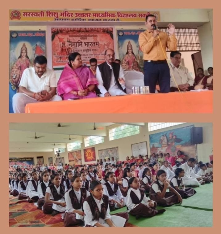 शक्ति के सरस्वती शिशु मंदिर में वंदे मातरम के 150 वर्ष पूर्ण होने पर 25 सितंबर को हुआ पूर्ण गायन का आयोजन .सैकड़ो लोगों की उपस्थिति में एक ही समय में एक ही लय में गाया गया वंदे मातरम. विद्या भारती अखिल भारतीय शिक्षा संस्थान के निर्देश पर आचार्य राजेंद्र जी महाराज के नेतृत्व में आयोजित था कार्यक्रम kshititech
