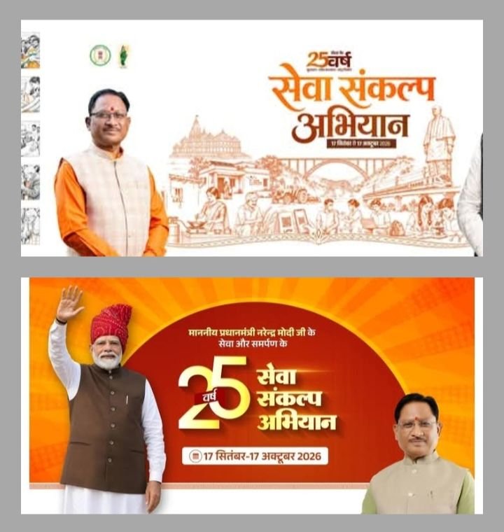 सेवा संकल्प अभियान : खाद्य विभाग द्वारा शिविर लगाकर विभागीय योजनाओं से हितग्राहियों को किया जाएगा लाभान्वित और दी जाएगी योजनाओं की जानकारी.खाद्य विभाग द्वारा सभी विकासखंड में 28 से 30 सितंबर तक सेवा सेतु कैंप के माध्यम से आमजन को किया जाएगा लाभान्वित.28 सितंबर को जनपद सभाकक्ष जैजैपुर में शिविर का होगा आयोजन kshititech