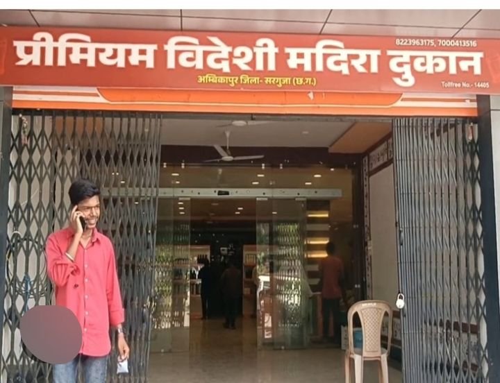 बड़ी खबर- 1 अक्टूबर से नगदी में नहीं मिलेगी प्रीमियम विदेशी मदिरा। छत्तीसगढ़ शासन ने जारी किया नया आदेश. ऑनलाइन पेमेंट कर ही खरीदी जा सकेगी प्रीमियम विदेशी मदिरा. शक्ति की विदेशी मदिरा प्रीमियम दुकान में भी लागू होगा यह नियम।प्रदेश के 22 जिलों के लिए जारी हुआ आदेश बड़ी खबर- 1 अक्टूबर से नगदी में नहीं मिलेगी प्रीमियम विदेशी मदिरा। छत्तीसगढ़ शासन ने जारी किया नया आदेश. ऑनलाइन पेमेंट कर ही खरीदी जा सकेगी प्रीमियम विदेशी मदिरा. शक्ति की विदेशी मदिरा प्रीमियम दुकान में भी लागू होगा यह नियम।प्रदेश के 22 जिलों के लिए जारी हुआ आदेश kshititech