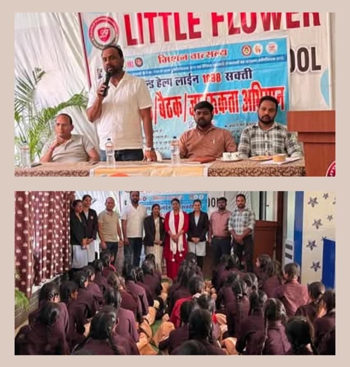 बाल संरक्षण को लेकर महिला एवं बाल विकास विभाग ने शक्ति के लिटिल फ्लावर स्कूल में किया जागरूकता सेमिनार का आयोजन. चाइल्ड हेल्पलाइन सहित विभिन्न जानकारियां दी गई बच्चों को kshititech