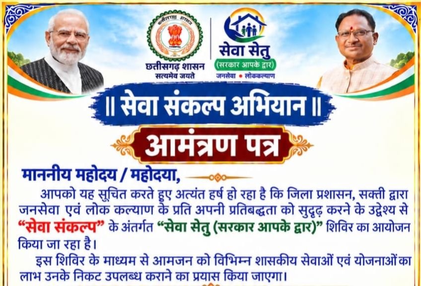 1 अक्टूबर को जिला मुख्यालय शक्ति में सरकार आएगी आपके द्वार-बालक हाई स्कूल में लगाया जाएगा सेवा संकल्प के तहत सेवा सेतु शिविर kshititech