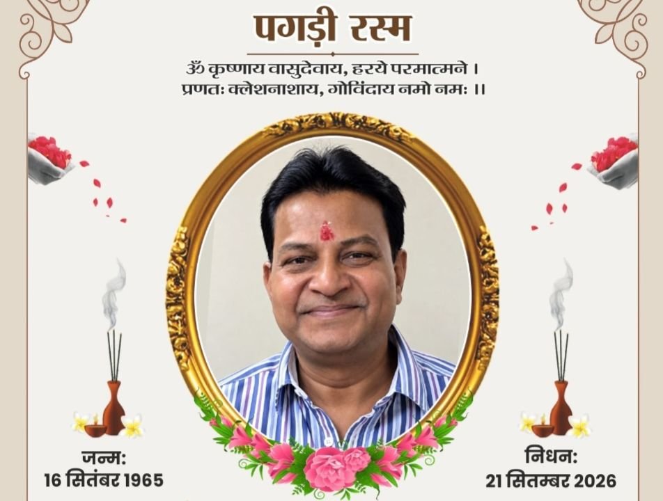 बिलासपुर के समाजसेवी राजेंद्र अग्रवाल राजू के भतीजे स्व. ओमप्रकाश अग्रवाल टपलू का पगड़ी संस्कार कार्यक्रम 4 अक्टूबर को बिलासपुर में. छत्तीसगढ़ प्रांतीय अग्रवाल संगठन. संभागीय अग्रवाल महासभा. विकलांग चेतना परिषद सहित विभिन्न संगठनों ने दी श्रद्धांजलि kshititech