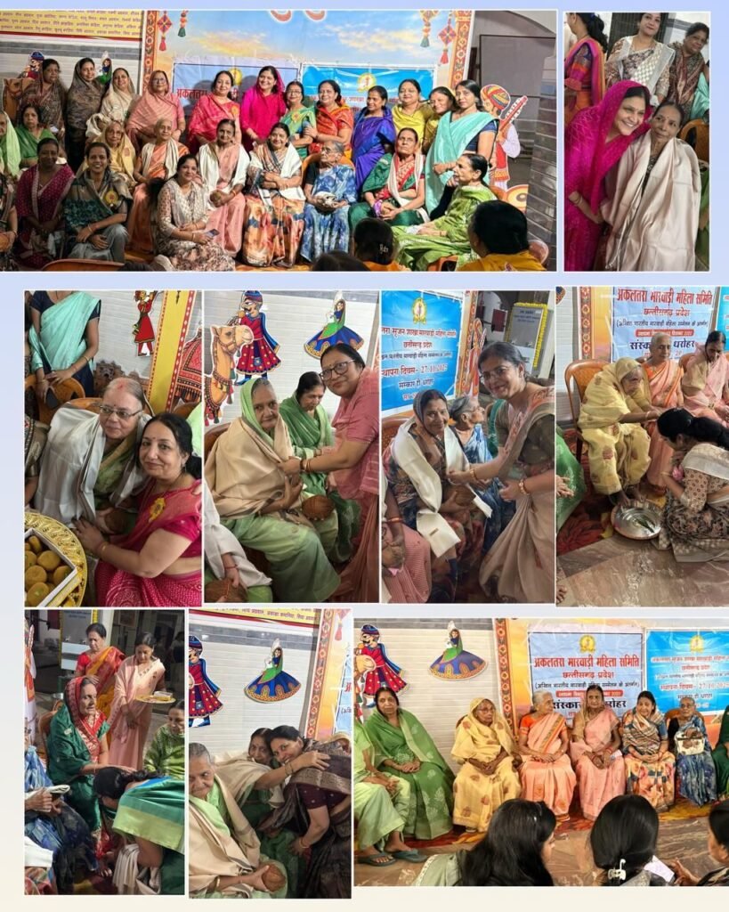 अंतर्राष्ट्रीय वृद्धजन दिवस के मौके पर अखिल भारतीय मारवाड़ी महिला समिति की अकलतरा शाखा ने किया रचनात्मक कार्य- 70 वर्ष से ऊपर की बुजुर्ग माताओं का किया सम्मान. अध्यक्ष राज केडिया के नेतृत्व में सदस्य रहे मौजूद. प्रदेश की सबसे सक्रिय एवं अग्रणी शाखाओं में जानी जाती है अकलतरा शाखा kshititech
