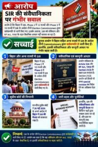 मतदाता सूची से ईवीएम और एस आई आर तक इलेक्शन कमीशन पर लगे आरोपों का क्या है पूरा सच जानिये इन इमेजों के जरिए पूरी व्यवस्था. पूरे देश में आज कांग्रेस सहित विपक्षी राजनैतिक पार्टियों कर रही है विरोध. कांग्रेस ने मुख्य चुनाव आयुक्त के इस्तीफे सहित उन पर कार्रवाई की भी कर डाली है मांग मतदाता सूची से ईवीएम और एस आई आर तक इलेक्शन कमीशन पर लगे आरोपों का क्या है पूरा सच जानिये इन इमेजों के जरिए पूरी व्यवस्था. पूरे देश में आज कांग्रेस सहित विपक्षी राजनैतिक पार्टियों कर रही है विरोध. कांग्रेस ने मुख्य चुनाव आयुक्त के इस्तीफे सहित उन पर कार्रवाई की भी कर डाली है मांग kshititech