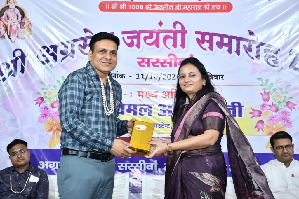 अग्रवाल समाज सरसीवां के जयंती समारोह के मुख्य अतिथि के रूप में पहुंचे चार्टर्ड अकाउंटेंट विमल अग्रवाल का हुआ आत्मीय स्वागत.सीए विमल अग्रवाल ने कहा-अग्रवाल समाज पूरी दुनिया में जाना जाता है दान शीलता के लिए. समाज की नई पीढ़ी आज अच्छे संस्कारों से अग्रकुल का नाम कर रही है रोशन. मुख्य अतिथि के प्रेरणादायक उद्बोधन की समाज बंधुओ ने करी प्रशंसा अग्रवाल समाज सरसीवां के जयंती समारोह के मुख्य अतिथि के रूप में पहुंचे चार्टर्ड अकाउंटेंट विमल अग्रवाल का हुआ आत्मीय स्वागत.सीए विमल अग्रवाल ने कहा-अग्रवाल समाज पूरी दुनिया में जाना जाता है दान शीलता के लिए. समाज की नई पीढ़ी आज अच्छे संस्कारों से अग्रकुल का नाम कर रही है रोशन. मुख्य अतिथि के प्रेरणादायक उद्बोधन की समाज बंधुओ ने करी प्रशंसा kshititech