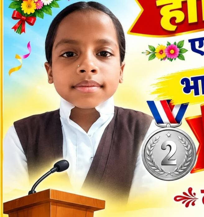 सरस्वती शिशु मंदिर शक्ति की छात्रा तृषा देवांगन जिला स्तरीय भाषण प्रतियोगिता में रही द्वितीय स्थान पर. पूर्व एल्डरमैन परमानंद देवांगन की मेधावी बिटिया है तृषा kshititech