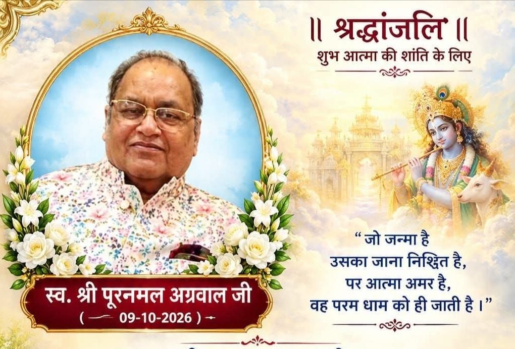 रायपुर के समाजसेवी पूरनमल अग्रवाल का हुआ निधन- अग्रवाल समाज सहित विभिन्न संगठनों ने दी श्रद्धांजलि. सुप्रसिद्ध भागवत कथा वाचक आचार्य बांके बिहारी गोस्वामी ने भी दी श्रद्धांजलि. गोस्वामी जी ने कहा-धर्म के क्षेत्र में पूरनमल जी का योगदान अतुलनीय रायपुर के समाजसेवी पूरनमल अग्रवाल का हुआ निधन- अग्रवाल समाज सहित विभिन्न संगठनों ने दी श्रद्धांजलि. सुप्रसिद्ध भागवत कथा वाचक आचार्य बांके बिहारी गोस्वामी ने भी दी श्रद्धांजलि. गोस्वामी जी ने कहा-धर्म के क्षेत्र में पूरनमल जी का योगदान अतुलनीय kshititech