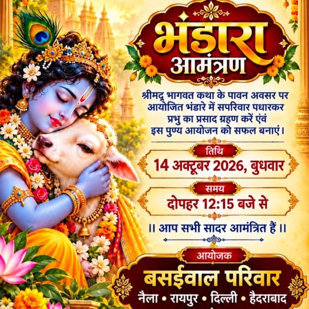 नैला जांजगीर के बसईवाल परिवार द्वारा पितृ मोक्षार्थ श्री गया जी श्राद्ध निमित भंडारा प्रसाद 14 अक्टूबर को भारत राइस मिल परिसर नैला में.नैला। रायपुर। दिल्ली। हैदराबाद के परिवार जनों द्वारा आयोजित है कार्यक्रम नैला जांजगीर के बसईवाल परिवार द्वारा पितृ मोक्षार्थ श्री गया जी श्राद्ध निमित भंडारा प्रसाद 14 अक्टूबर को भारत राइस मिल परिसर नैला में.नैला। रायपुर। दिल्ली। हैदराबाद के परिवार जनों द्वारा आयोजित है कार्यक्रम kshititech