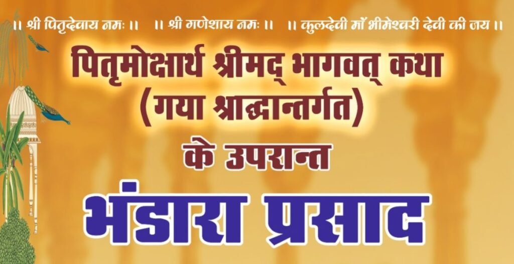 14 अक्टूबर को कन्या भवन खरसिया में होगा भंडारा प्रसाद का आयोजन- हरनारायण चन्दगी राम गर्ग परिवार (सामण पुट्टी वाले) ने गया जी उपरांत किया है आयोजन 14 अक्टूबर को कन्या भवन खरसिया में होगा भंडारा प्रसाद का आयोजन- हरनारायण चन्दगी राम गर्ग परिवार (सामण पुट्टी वाले) ने गया जी उपरांत किया है आयोजन kshititech