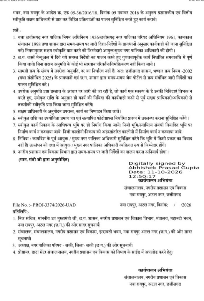 शक्ति शहर में बहेंगी विकास की गंगा- नगर पालिका अध्यक्ष श्याम सुंदर अग्रवाल के प्रयासों से 26 कामों के लिए मिली करीब ढाई करोड रुपए की नई स्वीकृति. अध्यक्ष श्री अग्रवाल ने प्रदेश के मुख्यमंत्री- नगरीय प्रशासन मंत्री का किया धन्यवाद. शहर के विकास के लिए सजग हैं नगर पालिका अध्यक्ष श्यामसुंदर अग्रवाल kshititech
