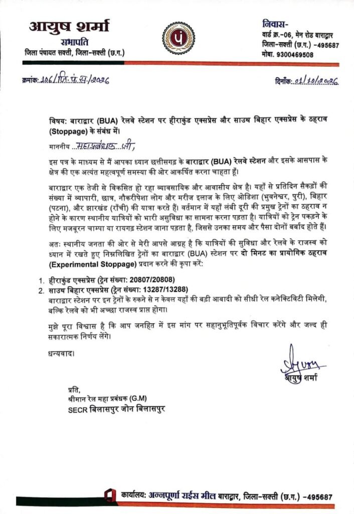 आयुष की हुई जीएम साहब से आत्मीयता मुलाकात-जिला पंचायत के सभापति आयुष शर्मा अन्नपूर्णा बाराद्वार ने किया रेलवे के जीएम तरुण प्रकाश का स्वागत- अंडर ब्रिज सहित रेल यात्री सुविधाओं की करी मांग. आयुष शर्मा की मांग पर महाप्रबंधक जी ने दिया आश्वासन kshititech