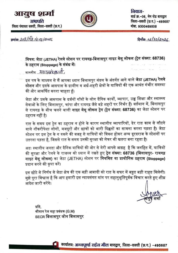 आयुष की हुई जीएम साहब से आत्मीयता मुलाकात-जिला पंचायत के सभापति आयुष शर्मा अन्नपूर्णा बाराद्वार ने किया रेलवे के जीएम तरुण प्रकाश का स्वागत- अंडर ब्रिज सहित रेल यात्री सुविधाओं की करी मांग. आयुष शर्मा की मांग पर महाप्रबंधक जी ने दिया आश्वासन kshititech
